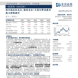 一拖股份研究报告：国内拖拉机龙头，粮食安全+大型化带动盈利能力持续提升