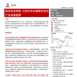 固态电池产业分析：从技术本征看固态电池产业发展趋势