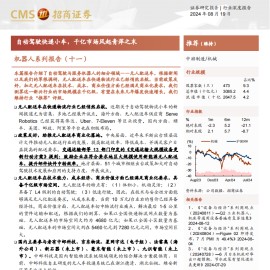 自动驾驶快递小车行业分析：千亿市场风起青萍之末