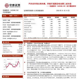 冠盛股份研究报告：汽车后市场出海先锋，积极打造固态电池第二成长级