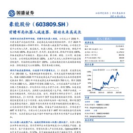 豪能股份研究报告：前瞻布局机器人减速器，驱动未来高成长