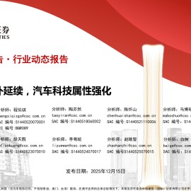 汽车行业动态报告：2026年国补延续，汽车科技属性强化