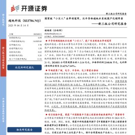 超纯科技研究报告：国家级“小巨人”&单项冠军，泛半导体超纯水系统国产化领军者