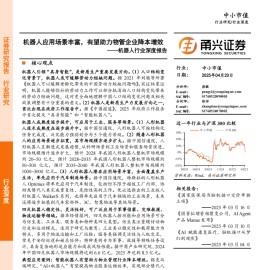 机器人行业研究报告：机器人应用场景丰富，有望助力物管企业降本增效