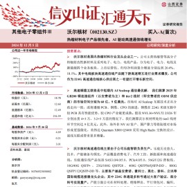 沃尔核材研究报告：热缩材料电子产品领先者，AI驱动高速通信线增长