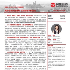 比亚迪研究报告：高阶智驾全面落地，引领智驾平权加速