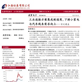 威贸电子研究报告：工业连接方案集成制造商，下游小家电与汽车线束需求向上