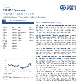 人工智能行业深度报告：“人工智能+”引爆新质生产力革命