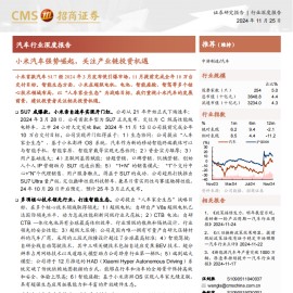 汽车行业专题报告：小米汽车强势崛起，关注产业链投资机遇
