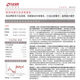 电动两轮车行业分析：创新驱动价格增长，行业头部集中，盈利能力提升