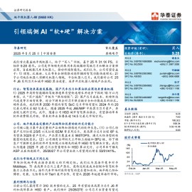 地平线机器人研究报告：引领端侧AI“软+硬”解决方案
