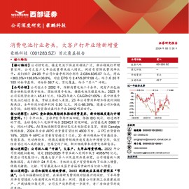 豪鹏科技研究报告：消费电池行业老兵，大客户打开业绩新增量