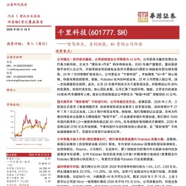 千里科技-601777-智驾新生，吉利赋能，AI重构公司价值