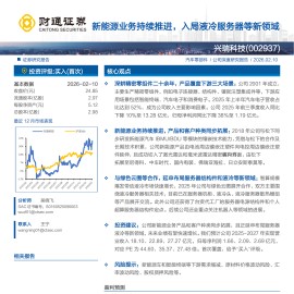 兴瑞科技公司研究报告：新能源业务持续推进，入局液冷服务器等新领域
