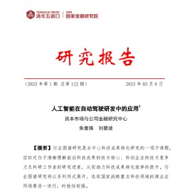 人工智能在自动驾驶研发中的应用