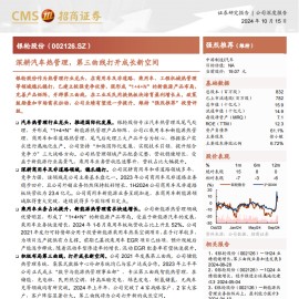 银轮股份研究报告：深耕汽车热管理，第三曲线打开成长新空间