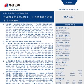 可控核聚变系列研究：终极能源？投资在东方欲晓时