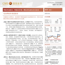 电动两轮车行业研究报告：两轮车高端化、智能化引领，摩托车电动化方兴未艾
