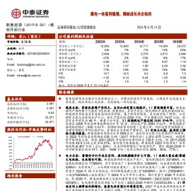 新集能源研究报告：煤电一体盈利稳增，稀缺成长央企标的