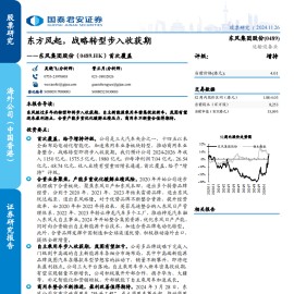 东风集团股份公司研究：东方风起，战略转型步入收获期