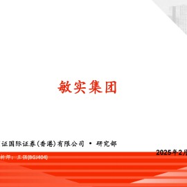 敏实集团研究报告：布局机器人新赛道