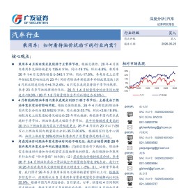 汽车行业：乘用车，如何看待油价扰动下的行业内需？