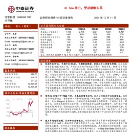 恒玄科技研究报告：AI Soc核心，受益端侧东风