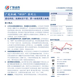 豪迈科技研究报告：低调的实干家，第一曲线到第三曲线