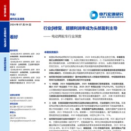 电动两轮车行业研究：行业β修复，超额利润率成为头部盈利主导