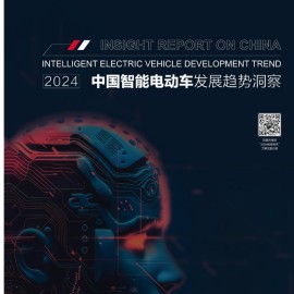 2024中国智能电动车行业发展趋势洞察