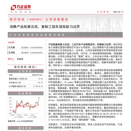 南芯科技研究报告：消费产品拓展兑现，复制工规车规拓能力边界