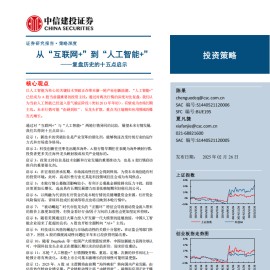 复盘历史的十五点启示：从“互联网+”到“人工智能+”
