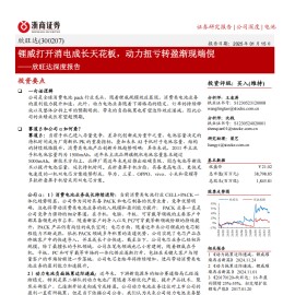 欣旺达研究报告：锂威打开消电成长天花板，动力扭亏转盈渐现端倪