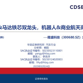 隆盛科技研究报告：EGR&马达铁芯双龙头，机器人&商业航天高潜力