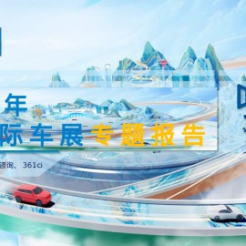 2024年成都国际车展专题报告