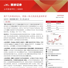 伯特利研究报告：国产汽车制动龙头，剑指一体式线控底盘领军者