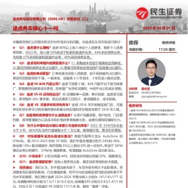 途虎研究报告：途虎养车核心十一问