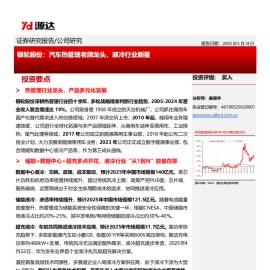 银轮股份研究报告：汽车热管理老牌龙头，液冷行业新星