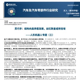 人形机器人灵巧手专题报告：结构向高承载发展，丝杠数量或将倍增