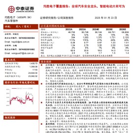均胜电子研究报告：全球汽车安全龙头，智能电动大有可为