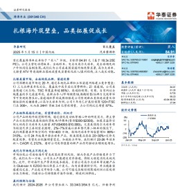 涛涛车业研究报告：扎根海外筑壁垒，品类拓展促成长