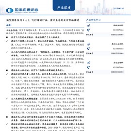 低空经济产业研究报告：飞行培训行业，卖方主导向买方市场演进