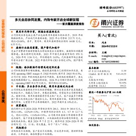 继峰股份研究报告：多元业态协同发展，内饰专家开启全球新征程