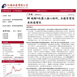 广和通研究报告：AI端侧+机器人核心标的，业绩有望迎来快速增长