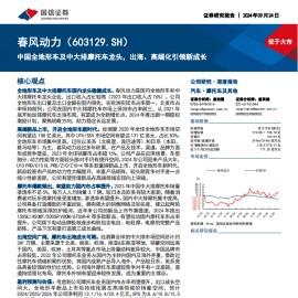 春风动力研究报告：中国全地形车及中大排摩托车龙头，出海、高端化引领新成长