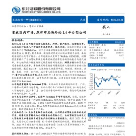 文远知行公司研究报告：重视国内市场、深厚布局海外的L4平台型公司