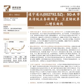 通宇通讯研究报告：5G~A带来传统业务新场景，卫星铸就第二增长曲线