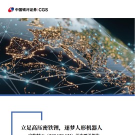 富临精工研究报告：立足高压密铁锂，逐梦人形机器人