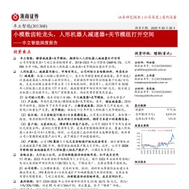 丰立智能研究报告：小模数齿轮龙头，人形机器人减速器+关节模组打开空间