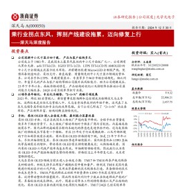 深天马A研究报告：乘行业拐点东风，挥别产线建设拖累，迈向修复上行